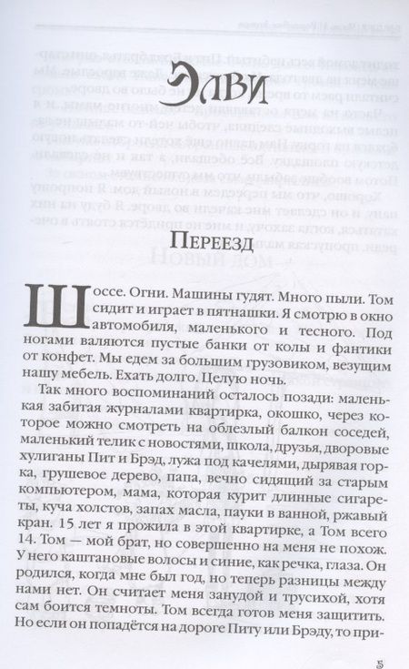 Фотография книги "Полина Курныкова: Бэнджи. Сказка-повесть в двух частях"
