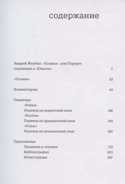 Фотография книги ""Полина" Леонида Губанова: поэма, пророчество, манифест"