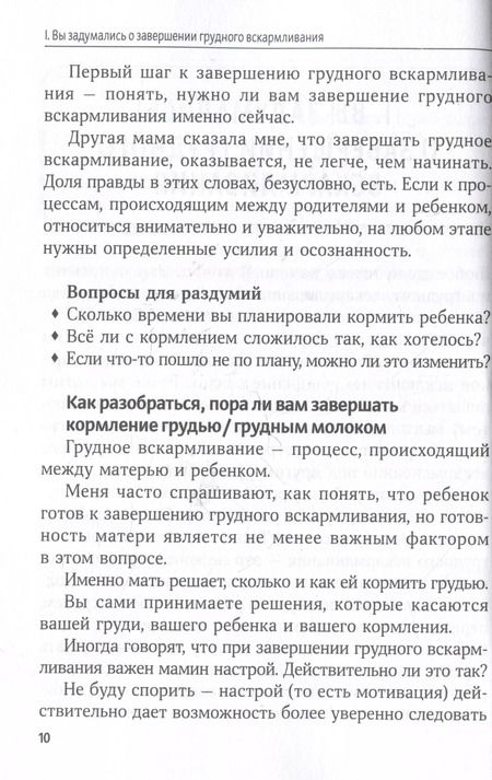 Фотография книги "Полина Лыкова: Отлучение без мучения. Развивающее завершение грудного вскармливания"