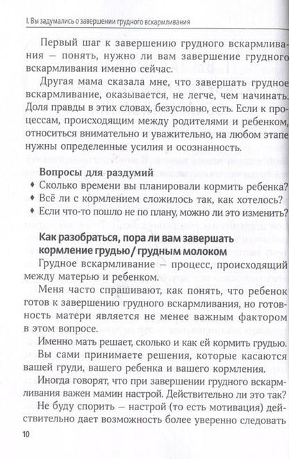 Фотография книги "Полина Лыкова: Отлучение без мучения. Развивающее завершение грудного вскармливания"