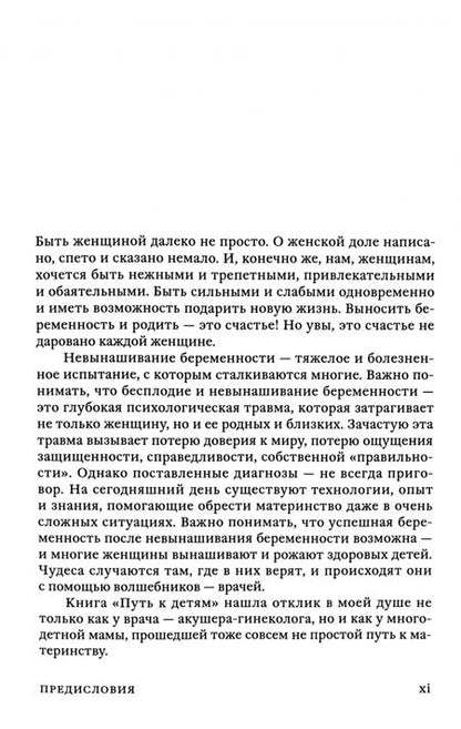 Фотография книги "Полина Лист: Поговорим о трудном пути к детям. От отчаяния к чуду рождения"
