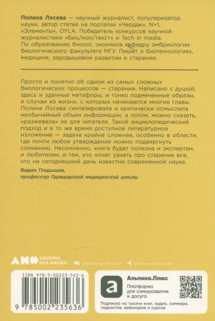 Обложка книги "Полина Лосева: [покет-серия] Против часовой стрелки: Что такое старение и как с ним бороться"