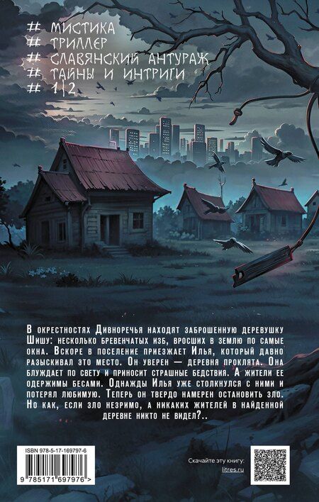 Фотография книги "Полина Луговцова: Шиша. Изгоняющие бесов"