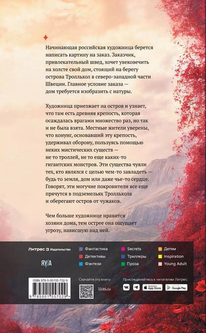 Фотография книги "Полина Луговцова: Тролльхол"