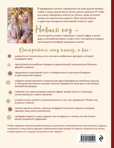 Фотография книги "Полина Майорова: Когда за окном метель. Уютная семейная книга для Новогоднего настроения и подготовки к празднику"
