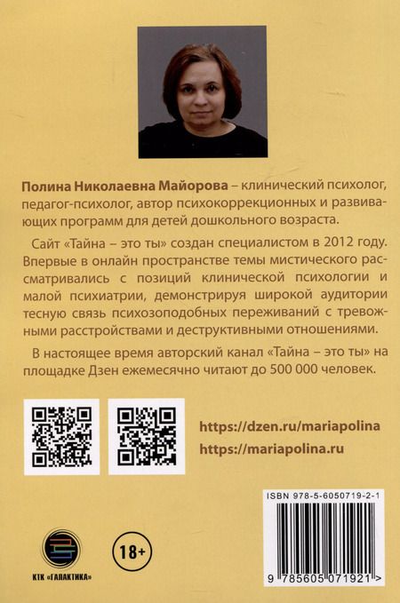 Фотография книги "Полина Майорова: Злые близкие. Почему близкий добр ко всем, кроме вас"