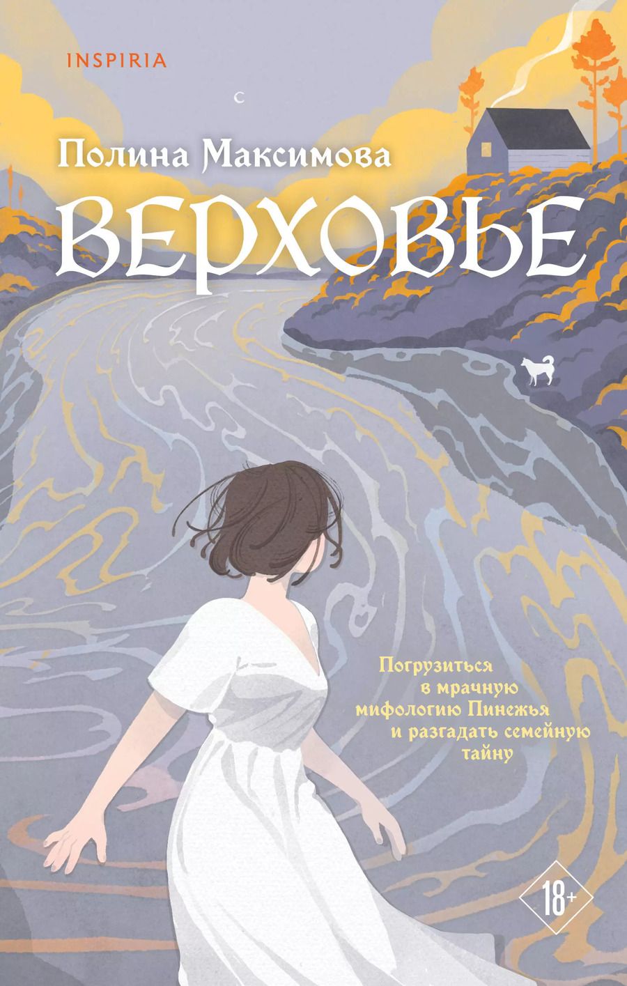 Обложка книги "Полина Максимова: Верховье"