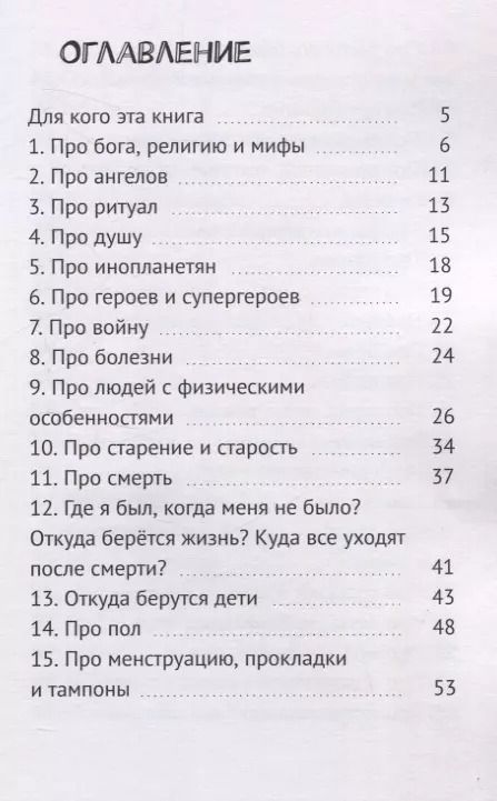 Фотография книги "Полина Малахова: Детские вопросы"