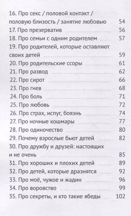 Фотография книги "Полина Малахова: Детские вопросы"