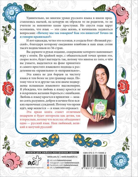 Фотография книги "Полина Масалыгина: Большая книга о любимом русском"