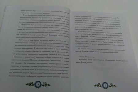 Фотография книги "Полина Масалыгина: Большая книга о любимом русском"