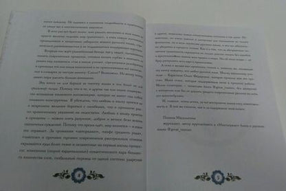 Фотография книги "Полина Масалыгина: Большая книга о любимом русском"