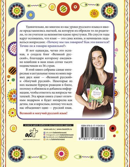 Фотография книги "Полина Масалыгина: Большая книга о великом и могучем русском"