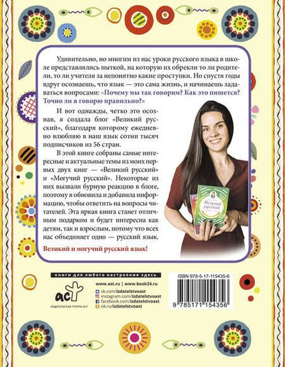 Фотография книги "Полина Масалыгина: Большая книга о великом и могучем русском"