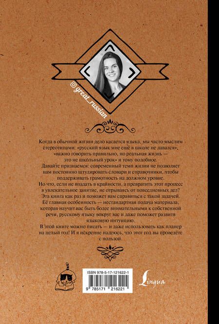 Фотография книги "Полина Масалыгина: Великий русский. Практикум на каждый день"