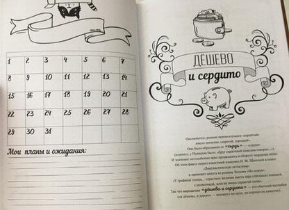 Фотография книги "Полина Масалыгина: Великий русский. Практикум на каждый день"