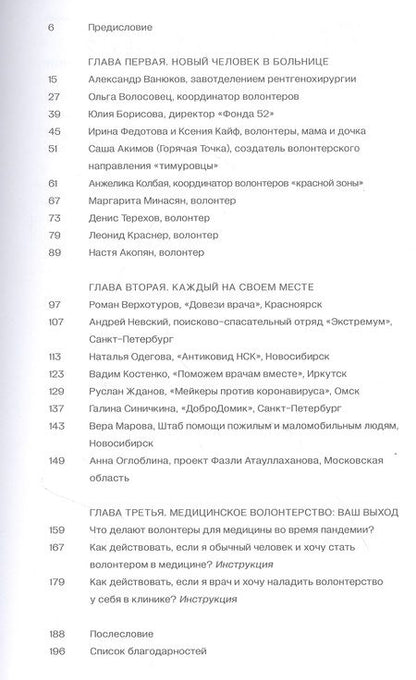 Фотография книги "Полина Мохова: Больница здорового человека. Как люди изменили медицину во время пандемии"