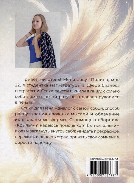 Фотография книги "Полина Новикова: Крылья. Сборник стихотворений"