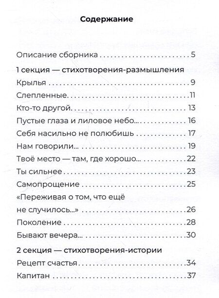 Фотография книги "Полина Новикова: Крылья. Сборник стихотворений"