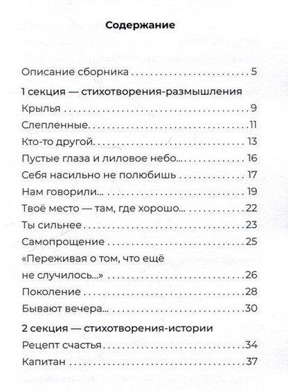 Фотография книги "Полина Новикова: Крылья. Сборник стихотворений"
