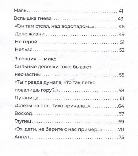 Фотография книги "Полина Новикова: Крылья. Сборник стихотворений"