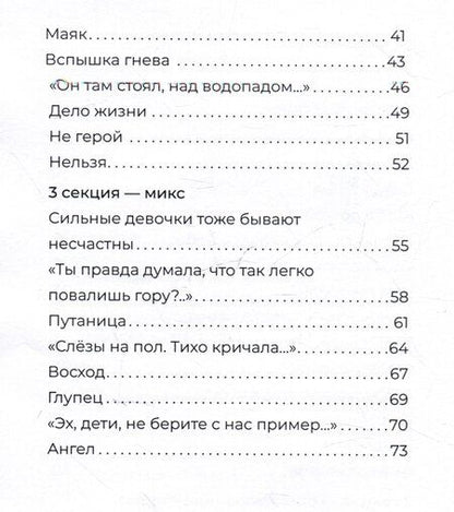 Фотография книги "Полина Новикова: Крылья. Сборник стихотворений"