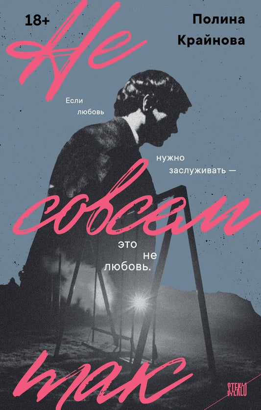Обложка книги "Полина Олеговна: Не совсем так"
