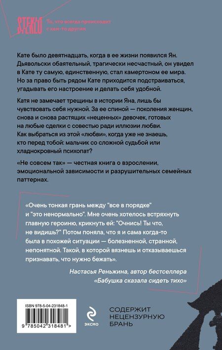 Фотография книги "Полина Олеговна: Не совсем так"