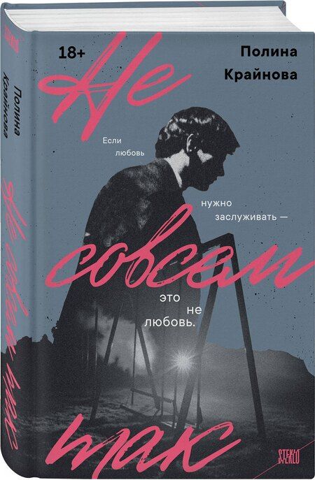 Фотография книги "Полина Олеговна: Не совсем так"