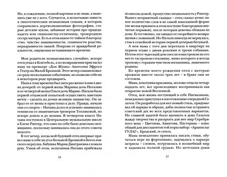 Фотография книги "Полина Осетинская: Прощай, грусть. Воспоминания"