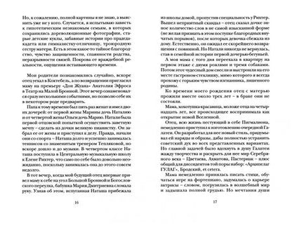 Фотография книги "Полина Осетинская: Прощай, грусть. Воспоминания"