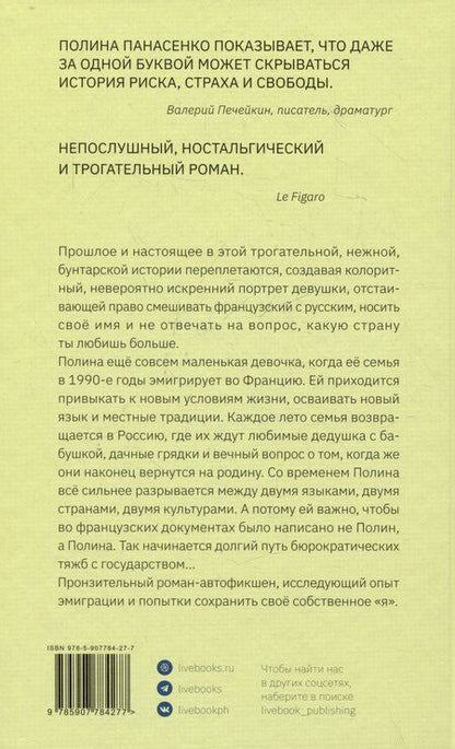 Фотография книги "Полина Панасенко: Язык за зубами"