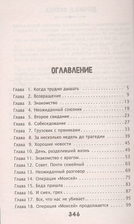 Фотография книги "Полина Раевская: Дерзкая овечка, или Как охмурить своего босса"