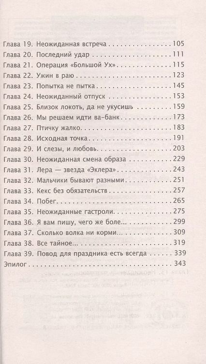 Фотография книги "Полина Раевская: Дерзкая овечка, или Как охмурить своего босса"