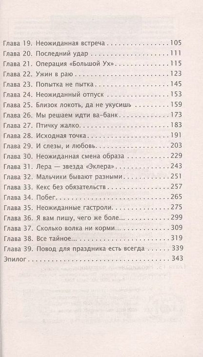 Фотография книги "Полина Раевская: Дерзкая овечка, или Как охмурить своего босса"