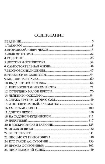Фотография книги "Полина Ребенина: Антон Чехов"