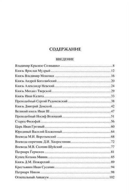 Фотография книги "Полина Ребенина: Сто великих имен России"