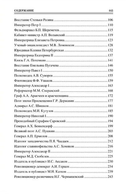 Фотография книги "Полина Ребенина: Сто великих имен России"