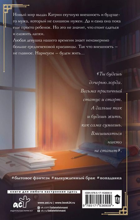 Фотография книги "Полина Ром: Метаморфозы Катрин"