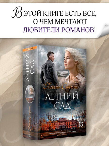 Фотография книги "Полина Саймонс: Летний сад"