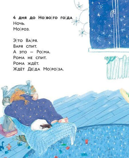 Фотография книги "Полина Сергеевна: Вспоминай, Дед Мороз!"