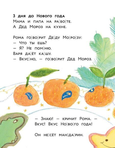 Фотография книги "Полина Сергеевна: Вспоминай, Дед Мороз!"