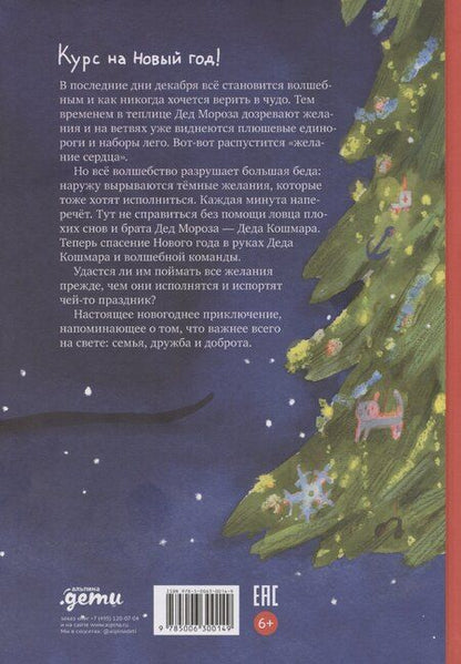 Фотография книги "Полина Щербак: Дед Кошмар и сбежавшие желания"