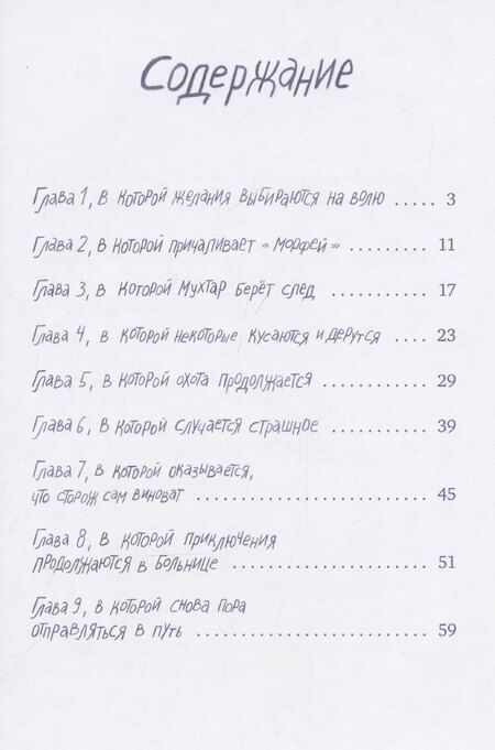 Фотография книги "Полина Щербак: Дед Кошмар и сбежавшие желания"