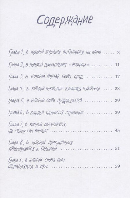 Фотография книги "Полина Щербак: Дед Кошмар и сбежавшие желания"