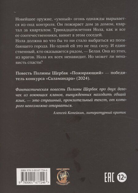 Фотография книги "Полина Щербак: Пожирающий"