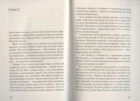 Фотография книги "Полина Щербак: Пожирающий"