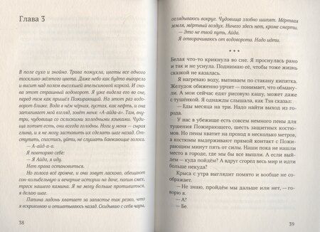 Фотография книги "Полина Щербак: Пожирающий"