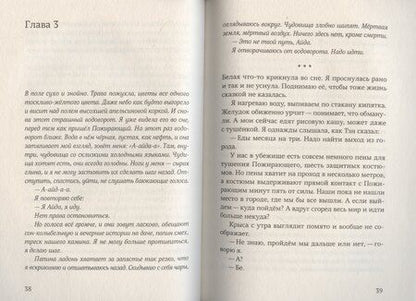 Фотография книги "Полина Щербак: Пожирающий"