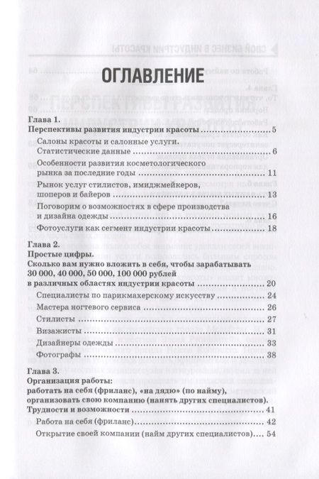 Фотография книги "Полина Шкаленкова: Свой бизнес в индустрии красоты"
